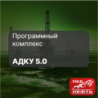 Программный комплекс АДКУ 5.0