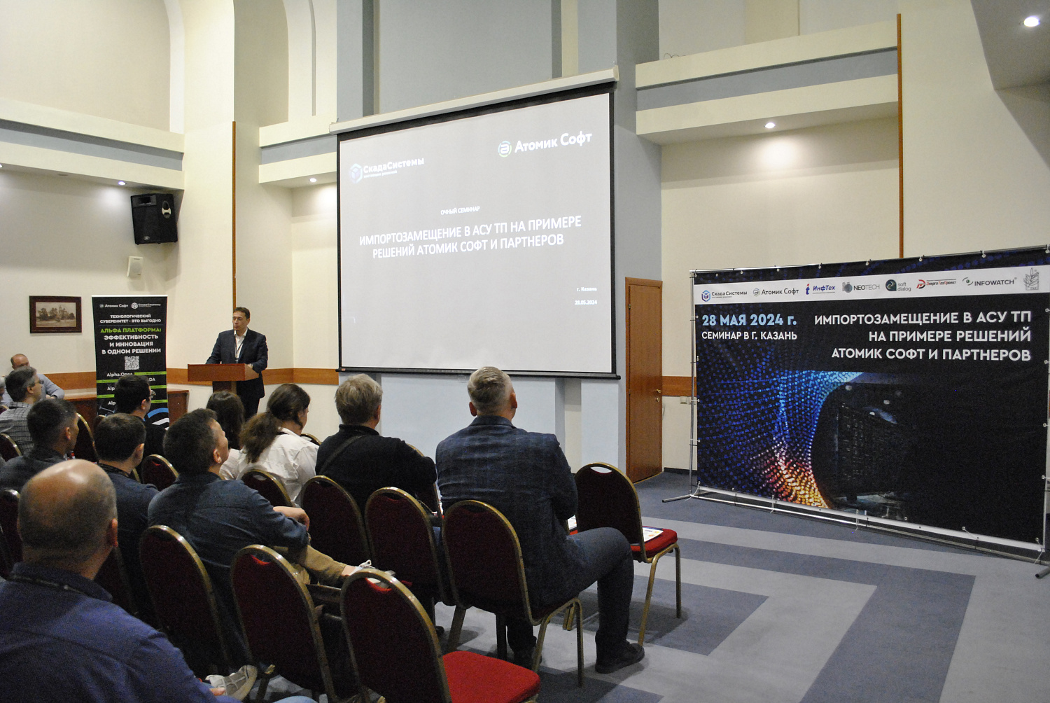 28 мая 2024г. состоялся совместный с Атомик Софт  семинар  в г. Казань 