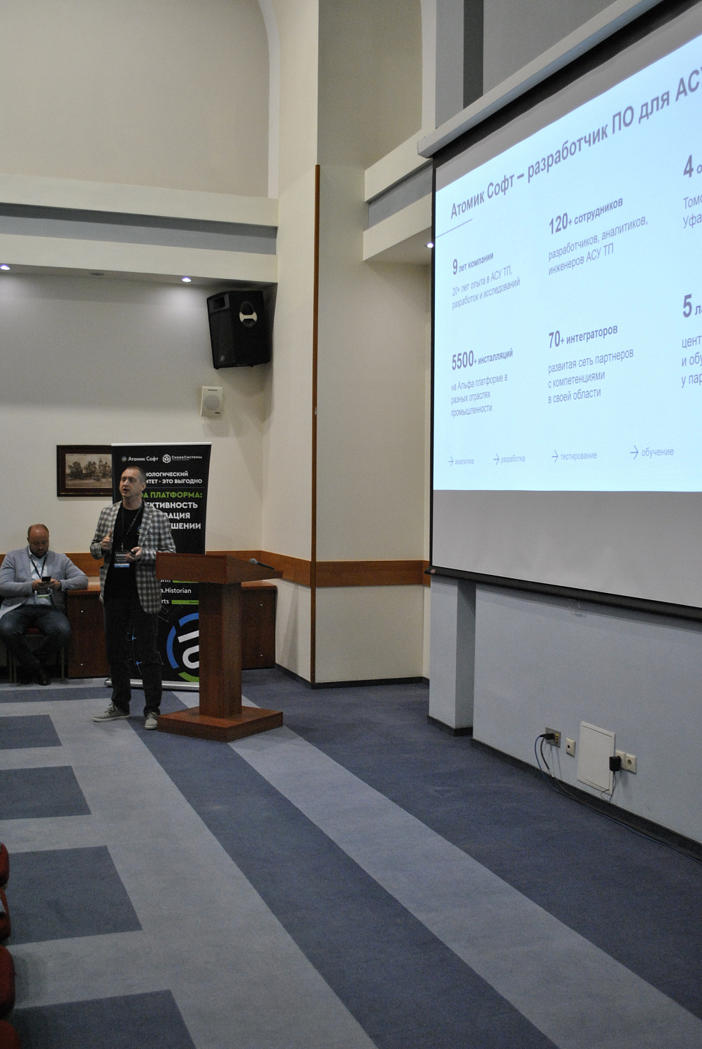 28 мая 2024г. состоялся совместный с Атомик Софт  семинар  в г. Казань 